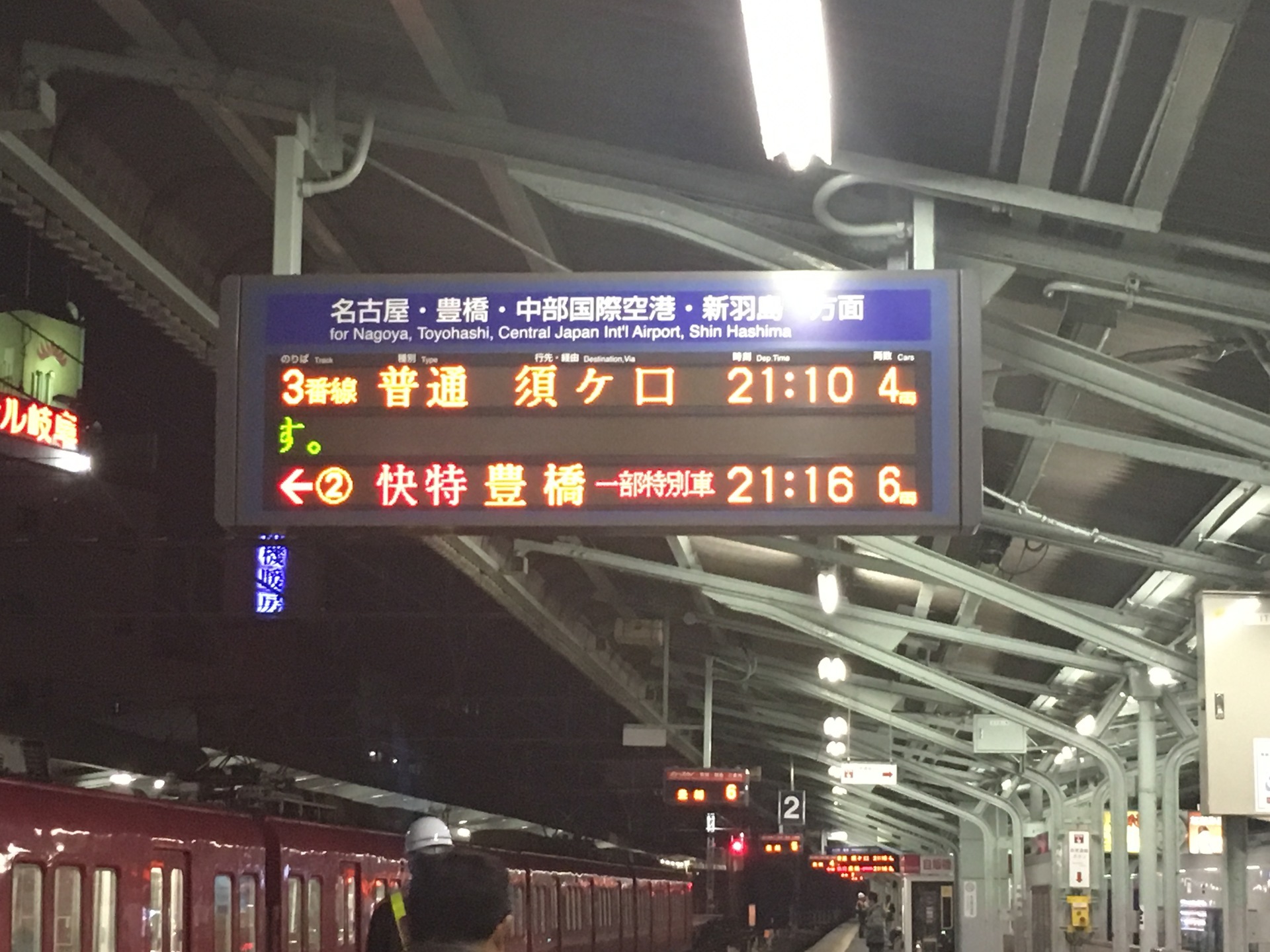 電車旅 電車でｇｏ 名古屋鉄道編 By兵藤 ａｉｓｈｏ ｂｌｏｇ